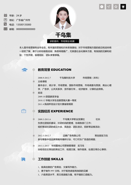 专业单页优化简历 (9)单页简历word模板